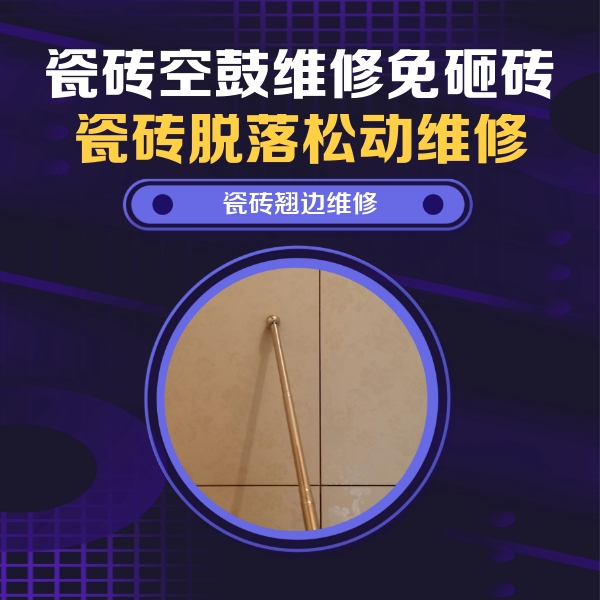 山海关瓷砖空鼓维修公司分享瓷砖胶的施工厚度对瓷砖空鼓有哪些影响