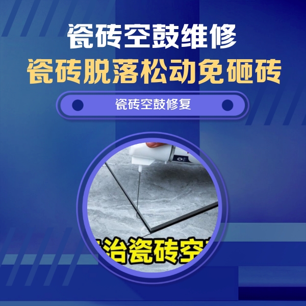 山海关瓷砖空鼓维修公司分享卫生间瓷砖翘边维修的方法
